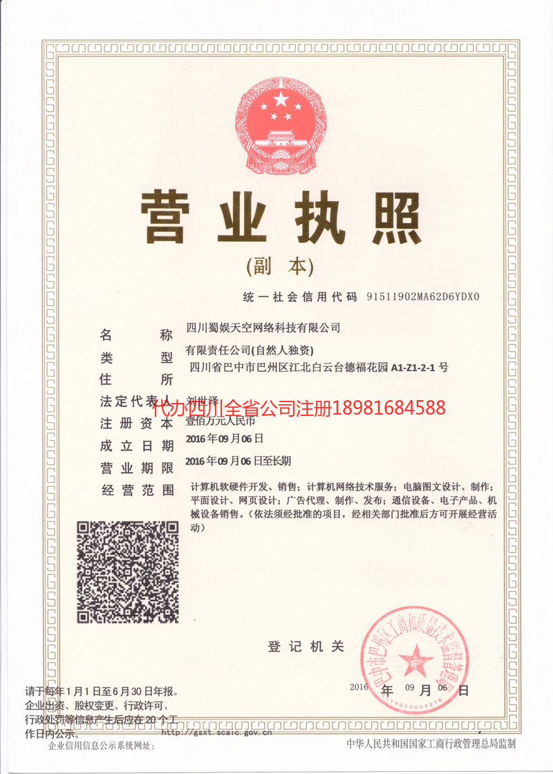 呼伦贝尔呼伦贝尔蜀娱天空网络科技有限公司