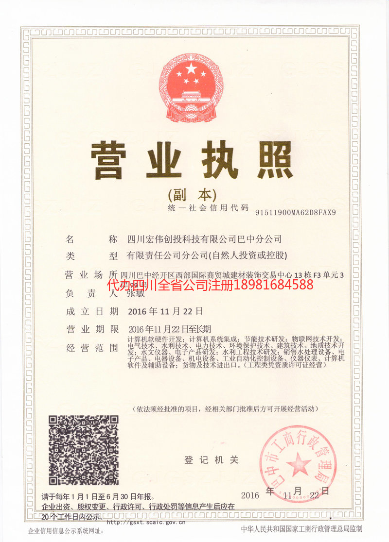 呼伦贝尔呼伦贝尔宏伟创投科技有限公司