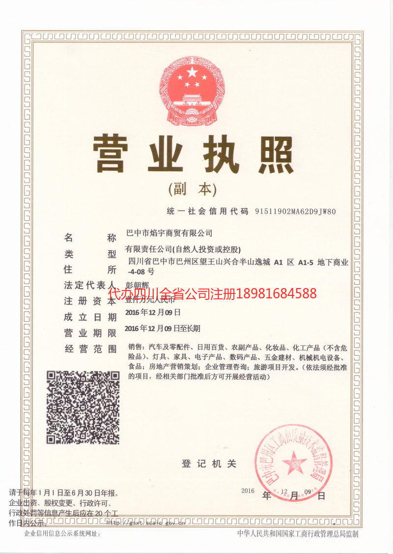 呼伦贝尔呼伦贝尔焰宇商贸有限公司