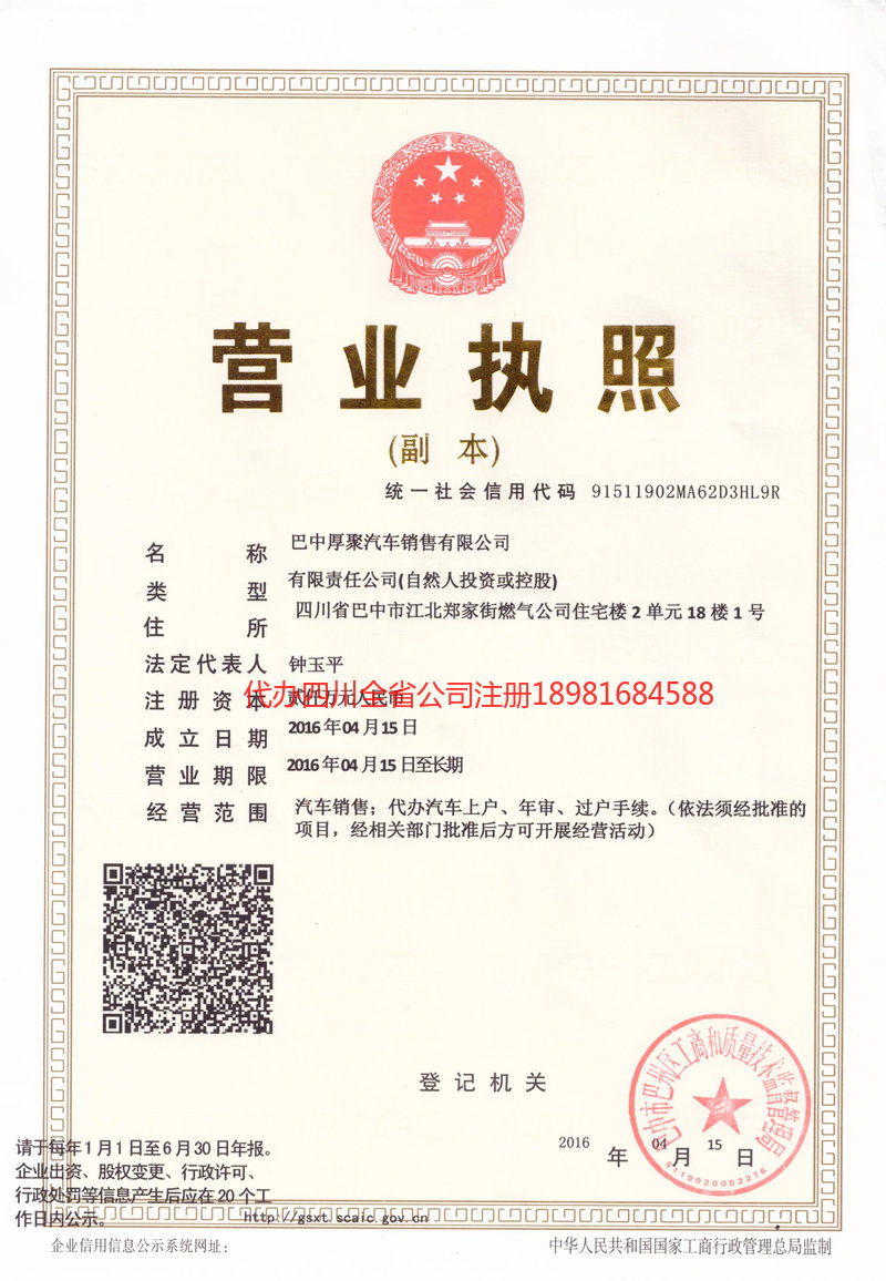 呼伦贝尔呼伦贝尔厚聚汽车销售有限公司