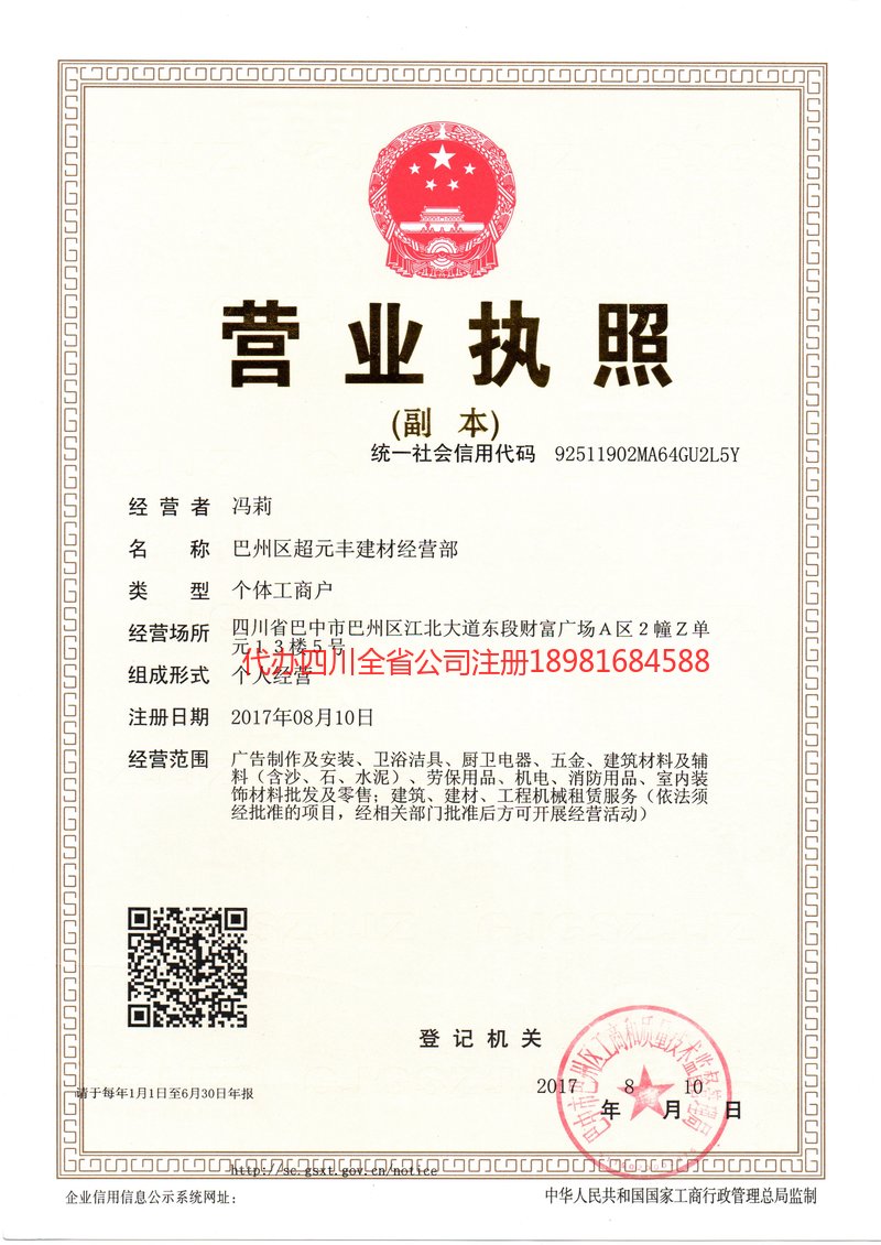 呼伦贝尔呼伦贝尔超元丰建材经营部