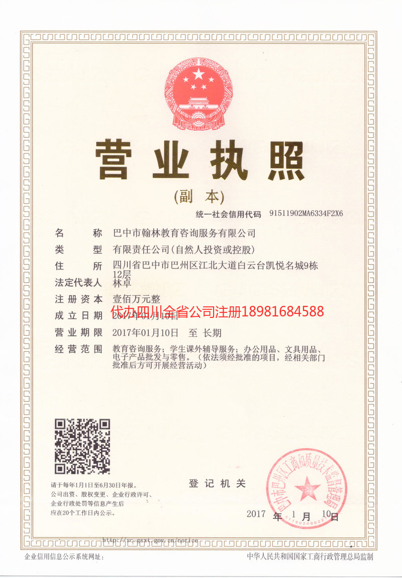 呼伦贝尔呼伦贝尔翰林教育咨询服务有限公司