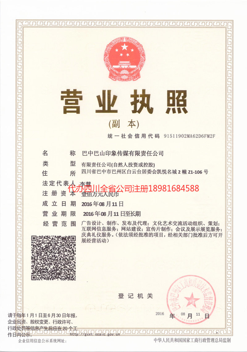 呼伦贝尔呼伦贝尔巴山印象传媒有限责任公司