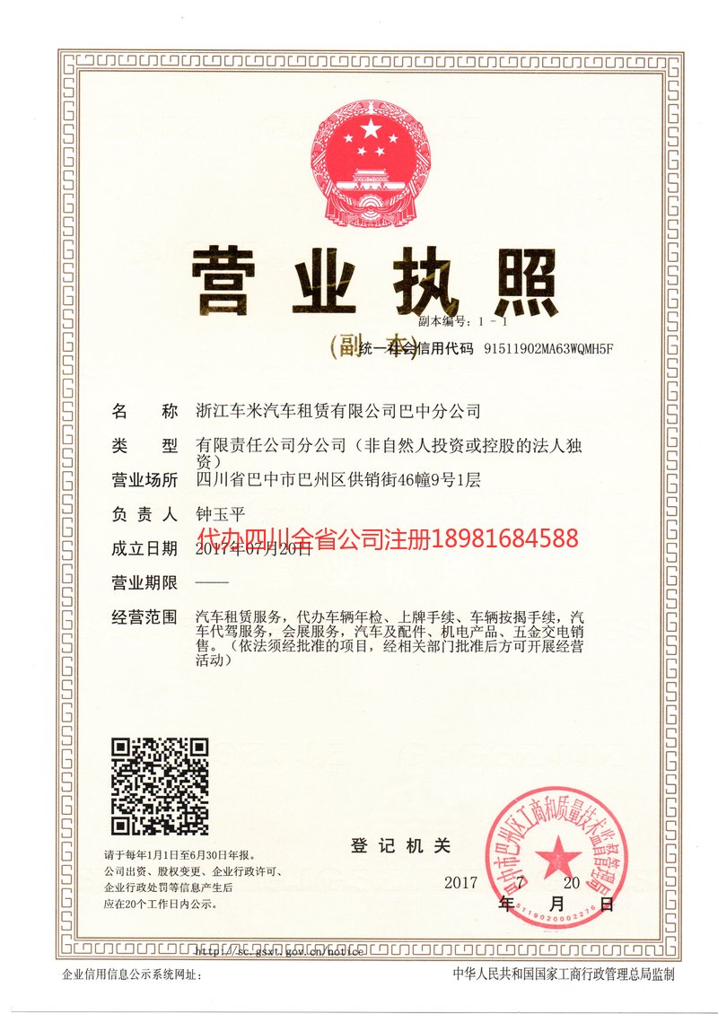 呼伦贝尔呼伦贝尔车米汽车租赁有限公司