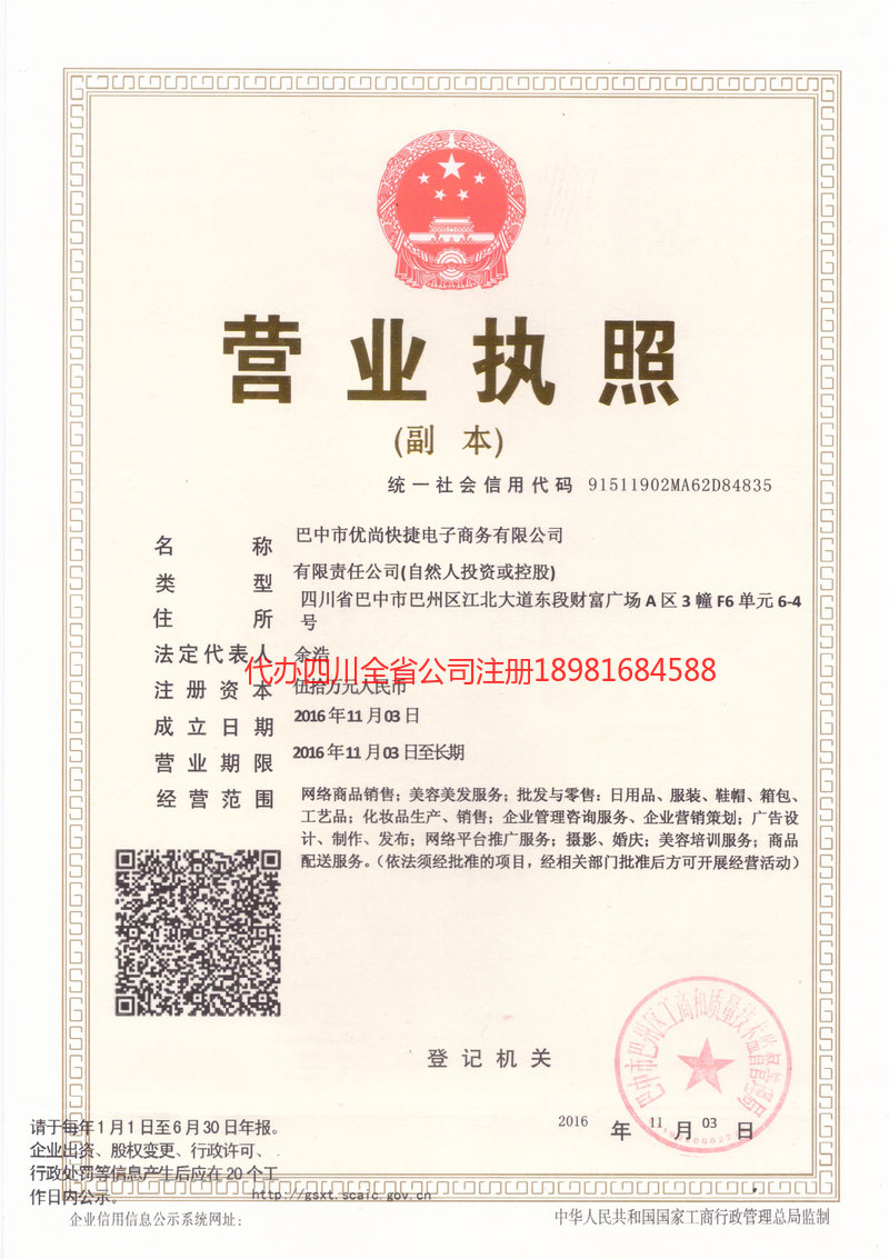 呼伦贝尔呼伦贝尔忧尚快捷电子商务有限公司