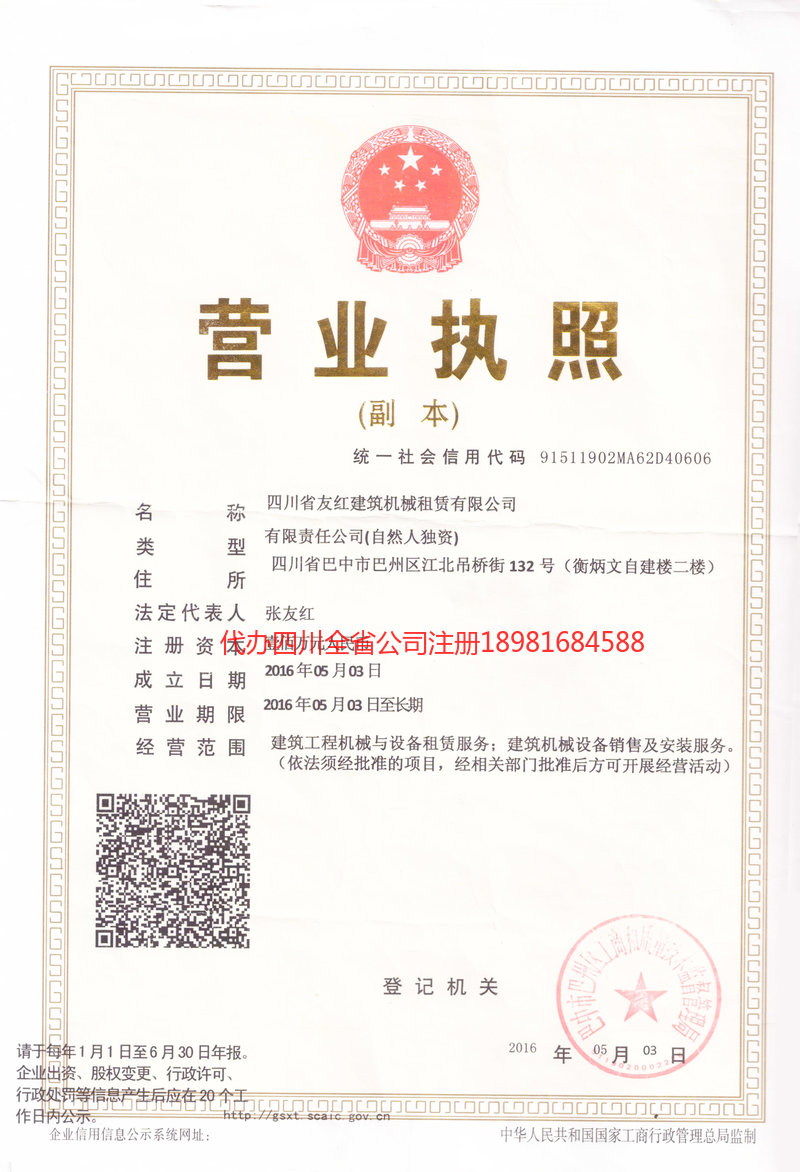 呼伦贝尔呼伦贝尔友红建筑机械租赁有限公司