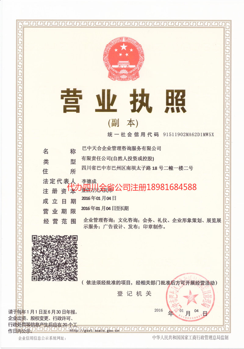 呼伦贝尔呼伦贝尔天合企业管理咨询服务有限公司