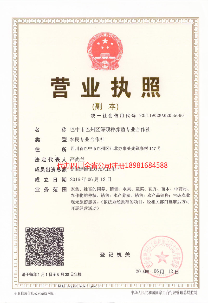 呼伦贝尔呼伦贝尔绿硕种养殖专业合作社