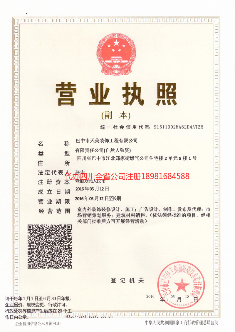 呼伦贝尔呼伦贝尔天美装饰工程有限公司