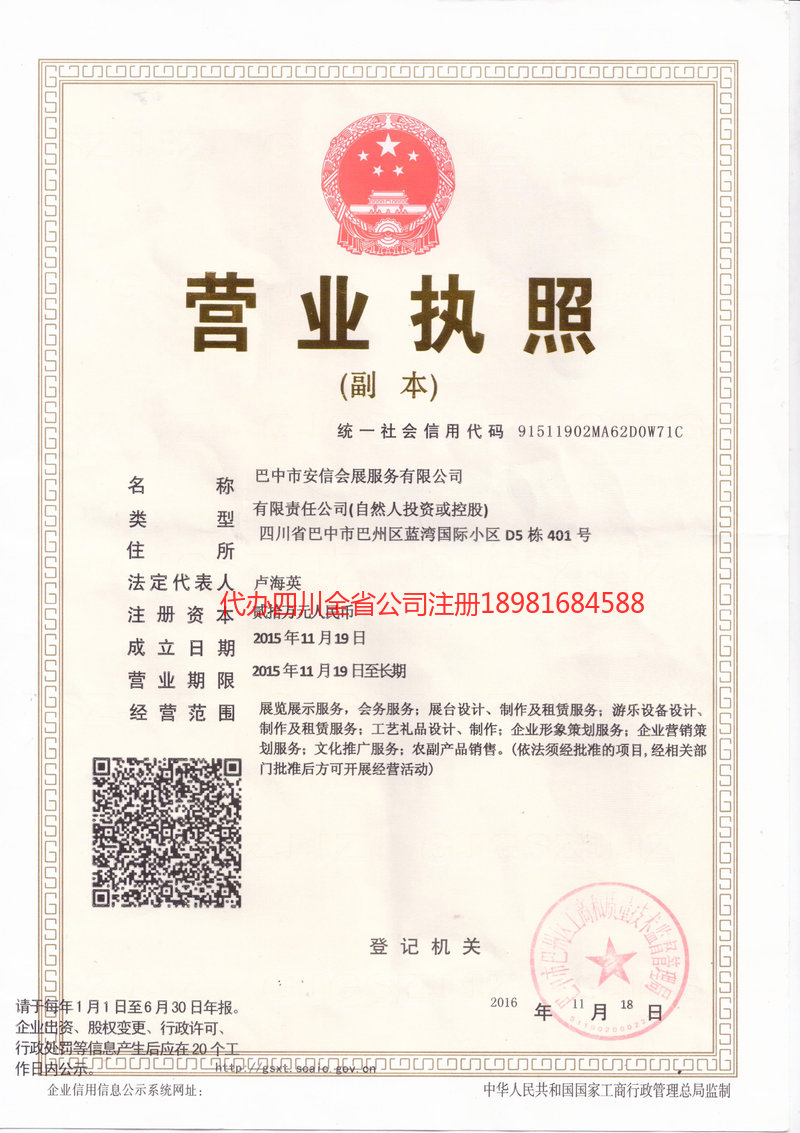 呼伦贝尔呼伦贝尔安信会展服务有限公司