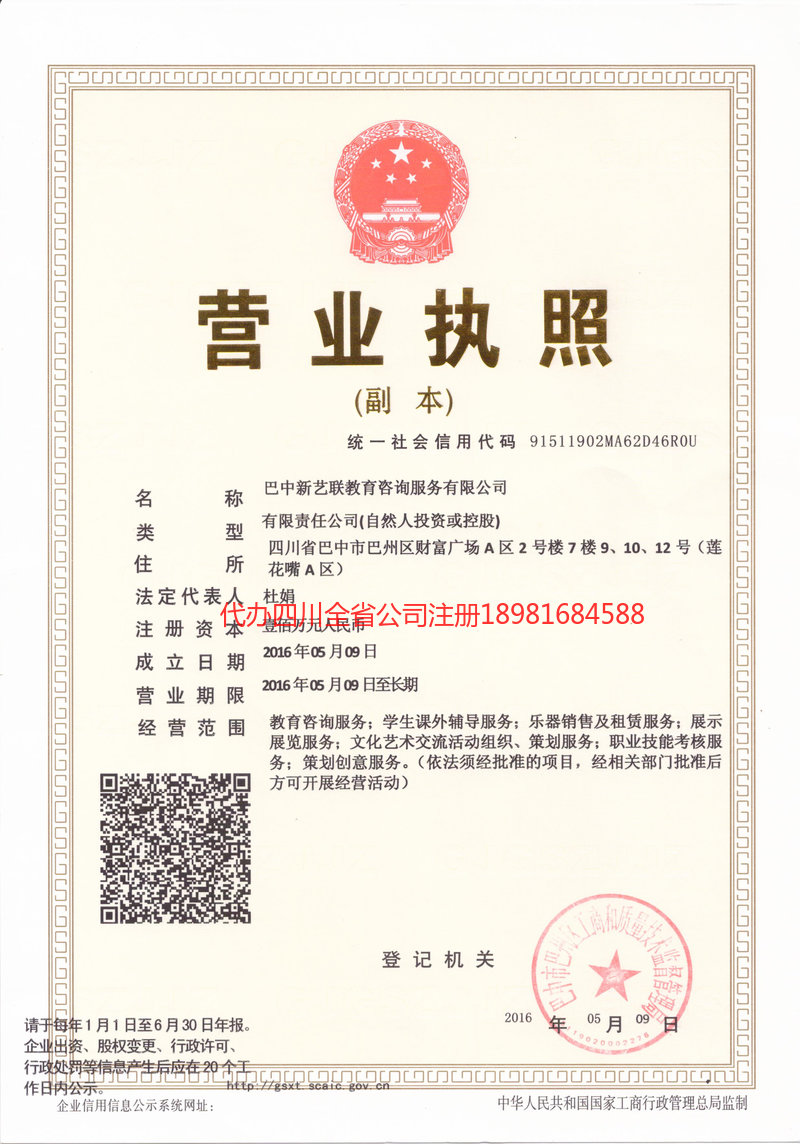 呼伦贝尔呼伦贝尔新亿联教育咨询服务有限公司