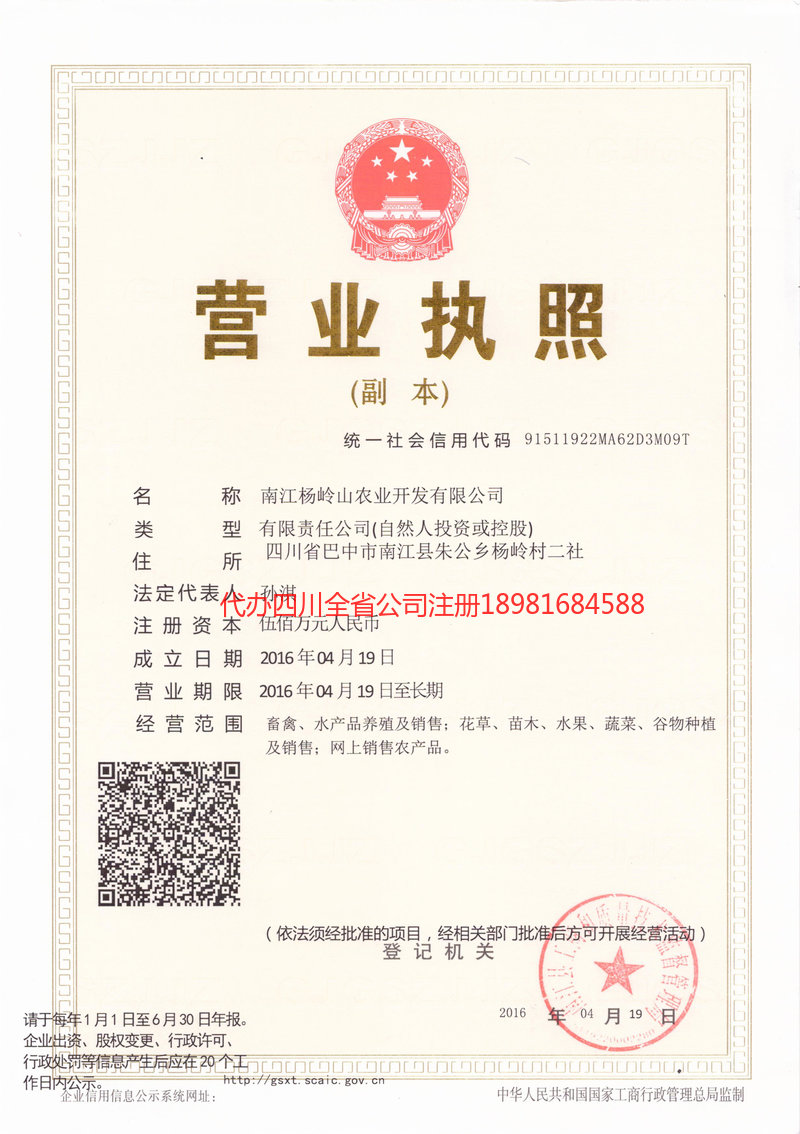 呼伦贝尔呼伦贝尔杨岭山农业开发有限公司