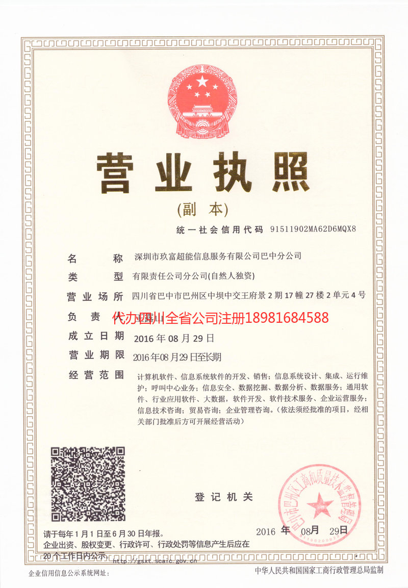 呼伦贝尔呼伦贝尔玖富超能信息服务有限公司